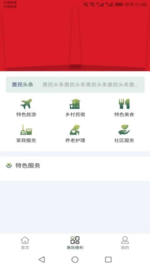 惠民发布手机版 截图3