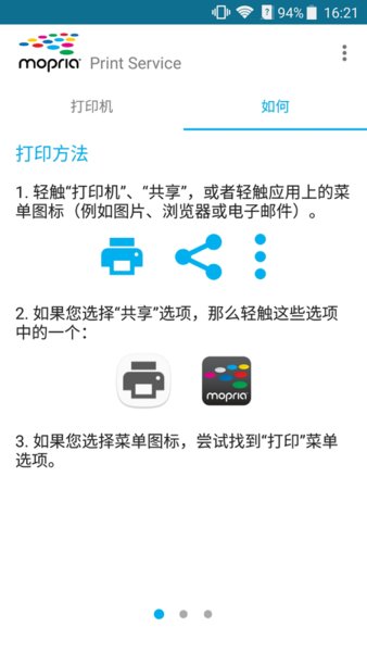 mopria print手机版 截图2