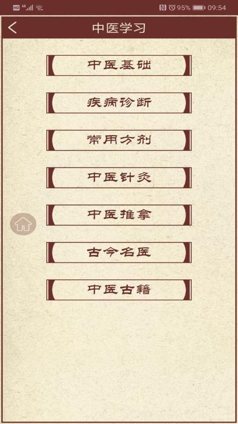 中医药 截图3