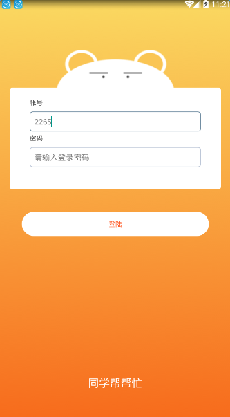 同学帮帮忙app 1.5 截图3