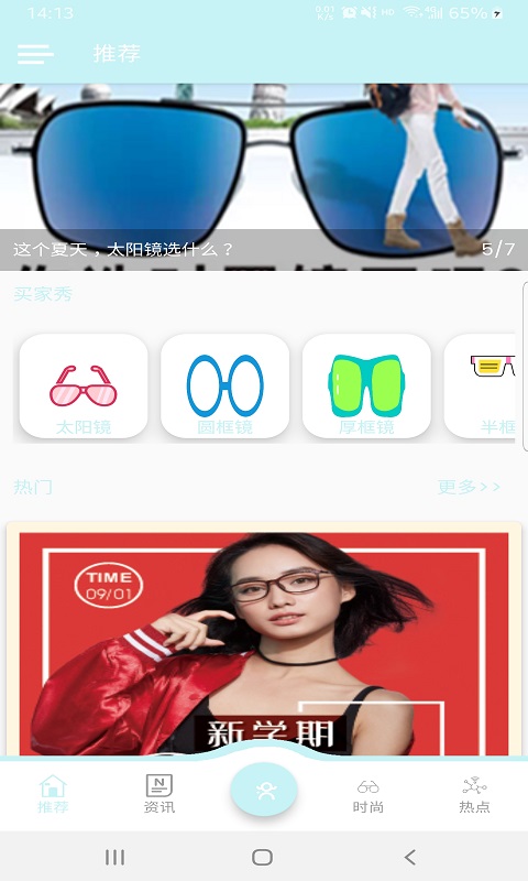 眼博士app 截图1