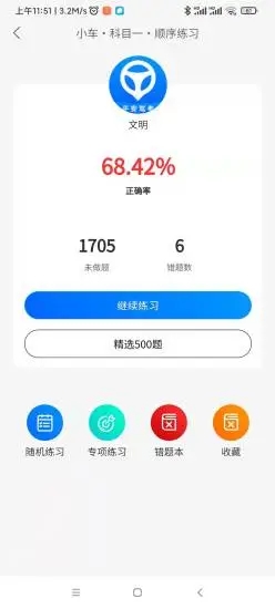 平安驾考app 1.0.2 截图3