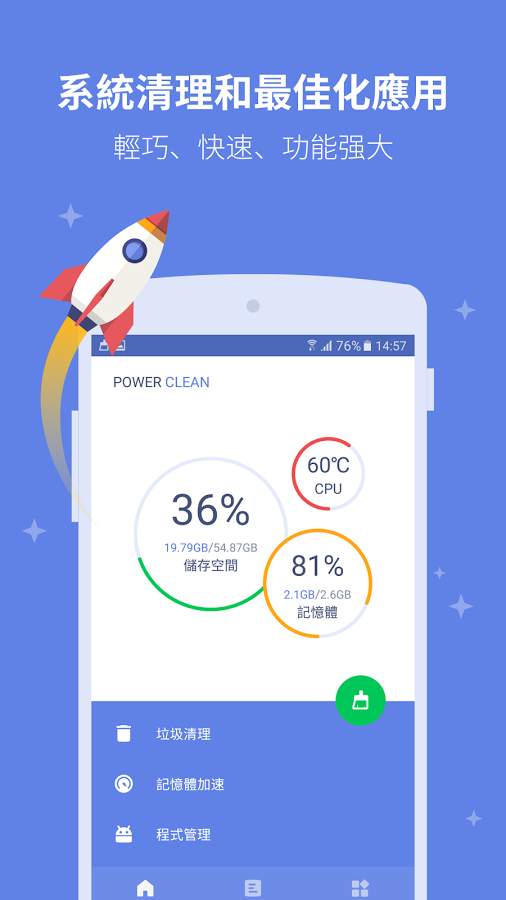 金山清理专家 截图2