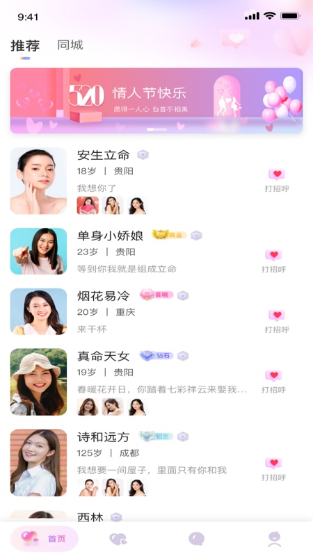 黔城小红娘app 截图4