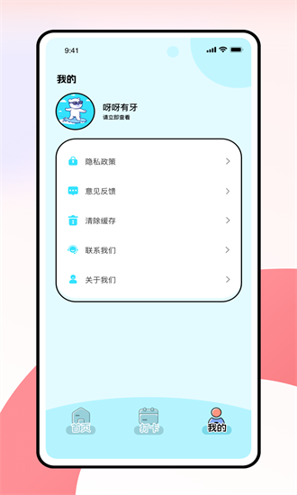 小熊轻断食 截图2