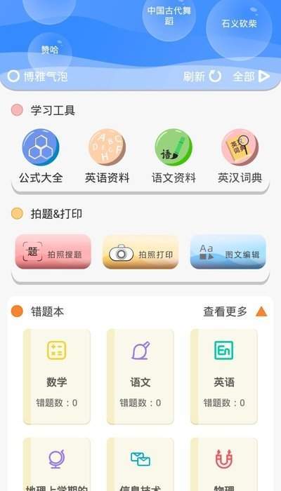 索爱错题打印 v1.0.0 截图2