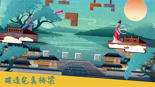 搭桥达人 截图2