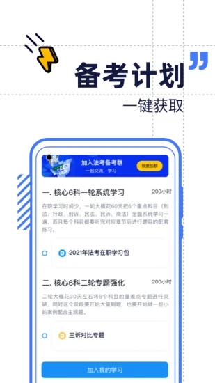 觉晓教育app(觉晓法考) 4.8.1 截图2