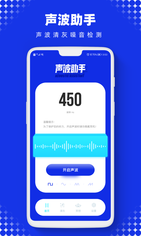 Sonic声波助手 截图1