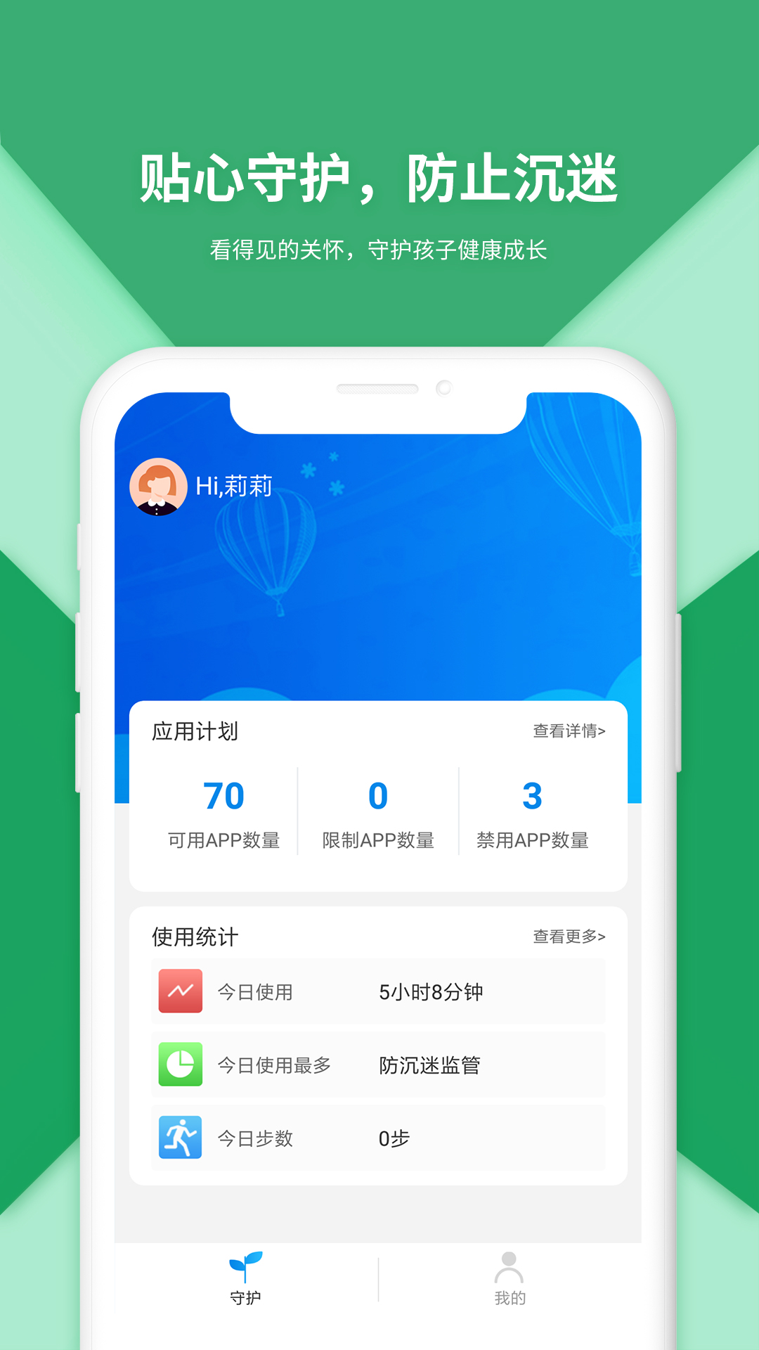 防沉迷受控app 截图4