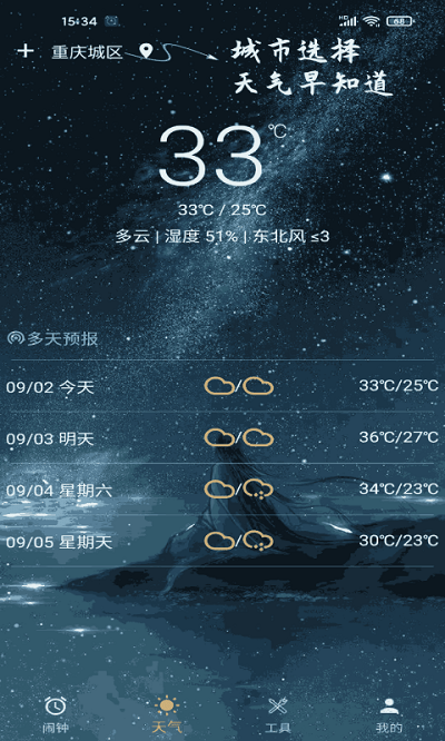 时光闹钟2026 截图3