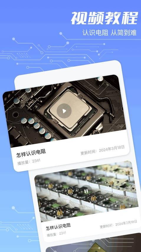 色环电阻 截图3