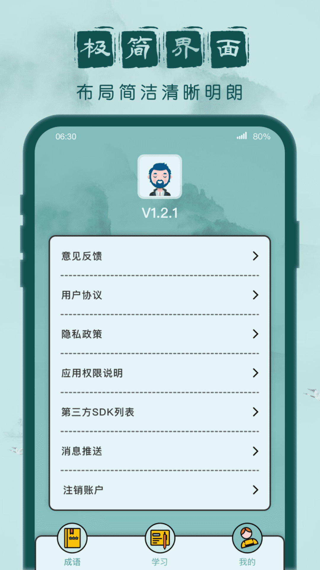 成语闯关记 截图4