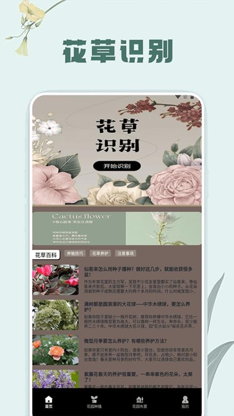 花草录植物识别 截图1