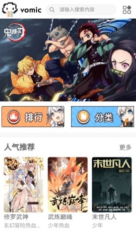 vomic漫画app 截图1