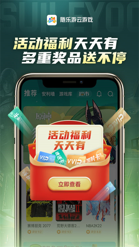 随乐游云游戏app免费版 截图5