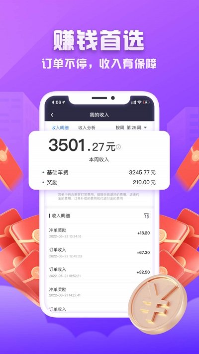 火箭出行司机端 截图4