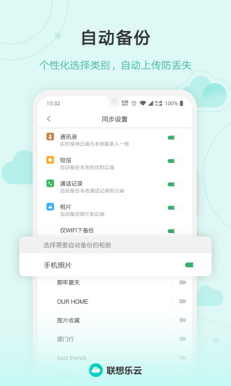 联想云服务app 截图2