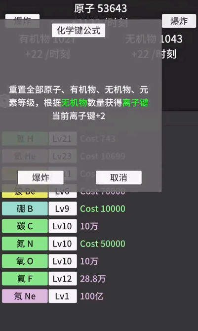 原子暴走 截图3