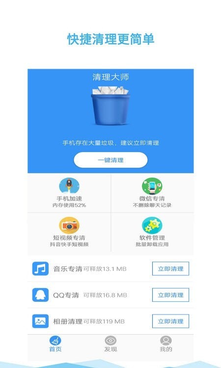 卓恩清理大师 截图3