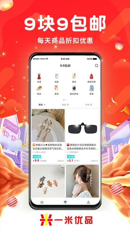 一米优品app v2.2.1 截图3