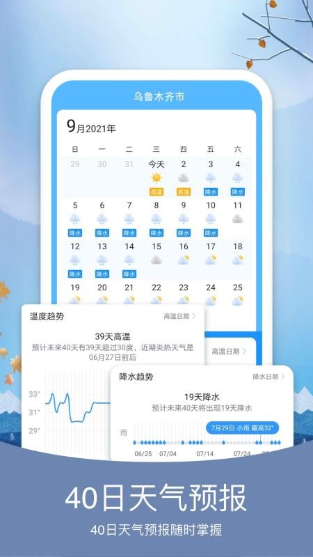 彩虹日历天气app v4.5.5 截图3
