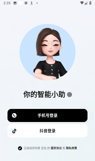 豆包 截图3