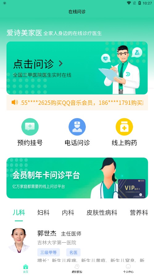 爱诗美家医app 截图1