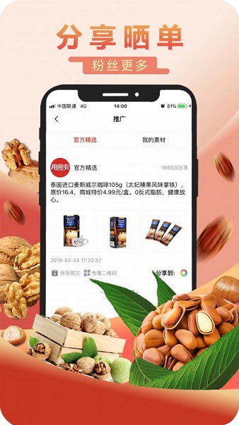 甩甩卖app 截图2