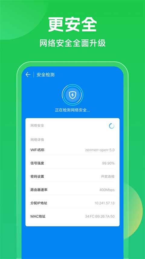 无广告wifi万能钥匙 截图4