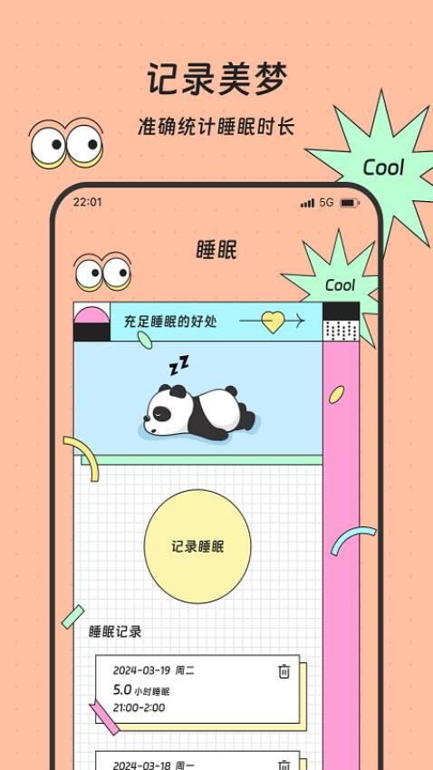 胜意流量助手免费版 截图2