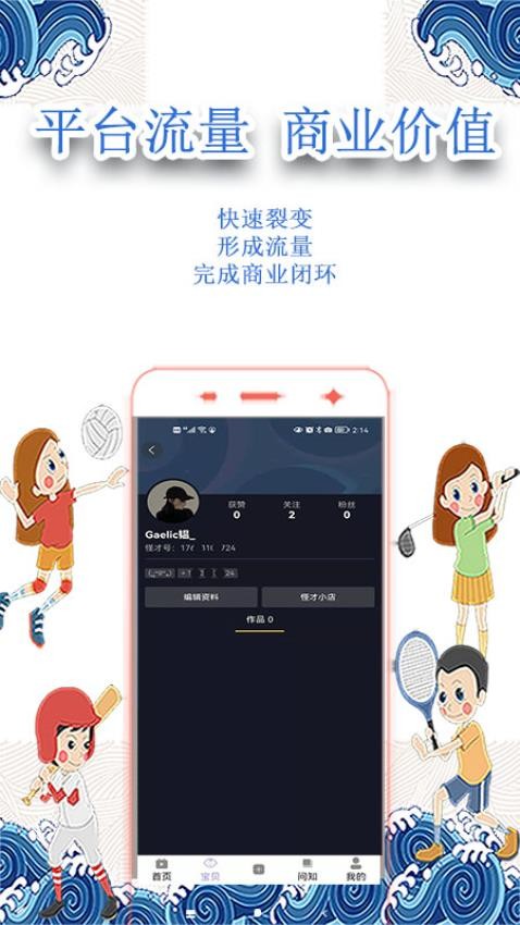 小怪才app v4.0.3 截图2