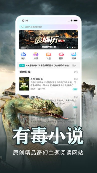 有毒小说app最新版 截图2