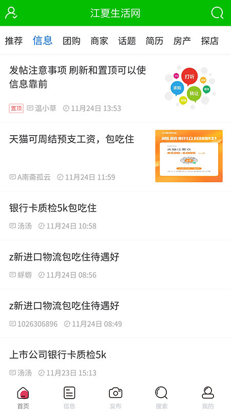 江夏生活网app v2.8.1 截图1
