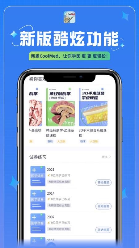 CoolMed+免费版 v3.0.4 截图3