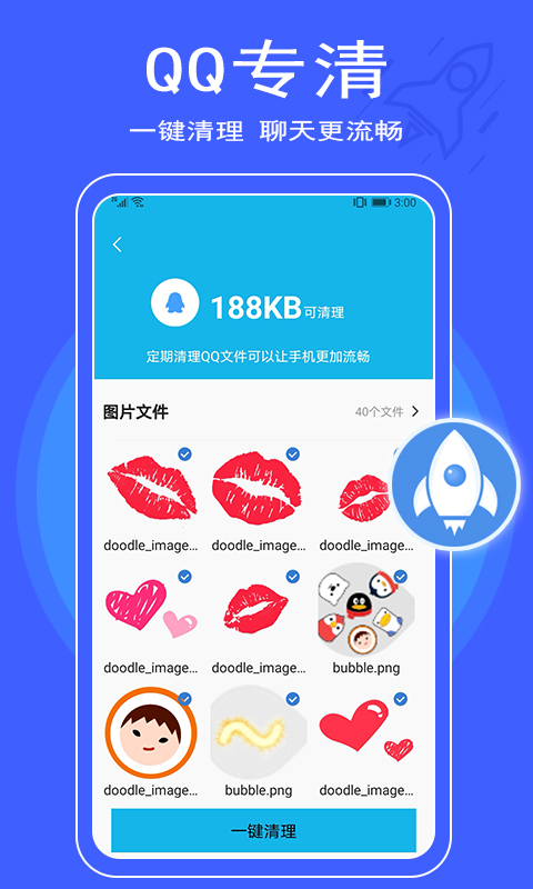 极简清理大师 v1.0.2 截图3