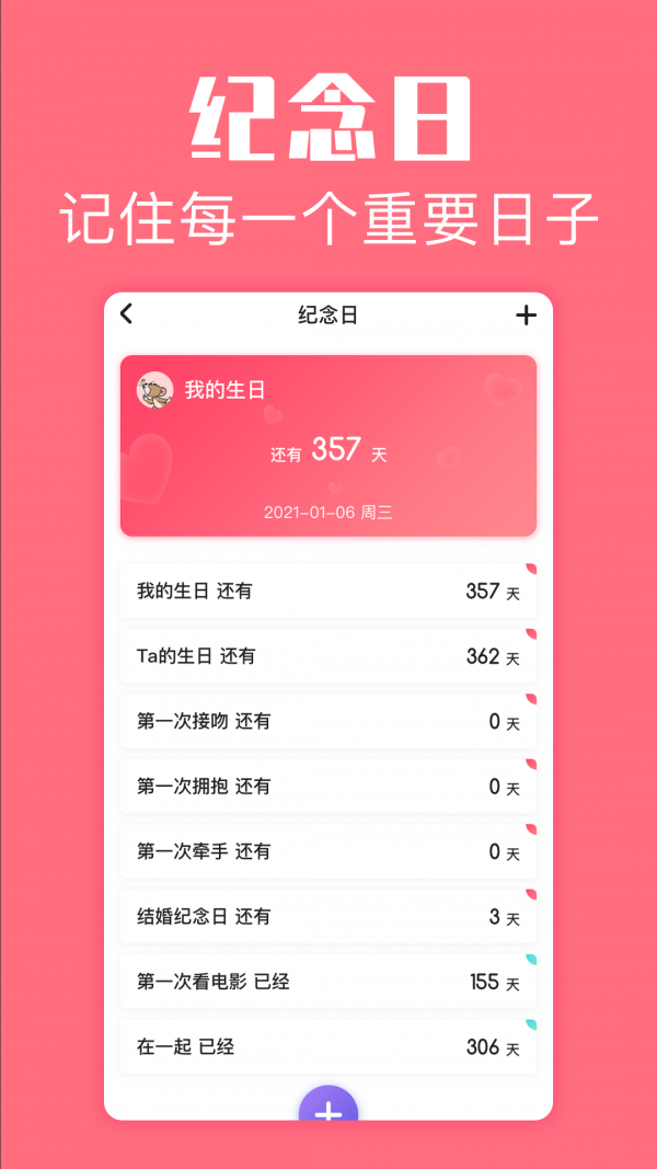 恋爱空间 截图3