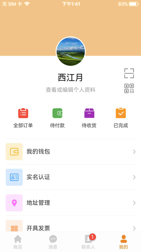 惠品优选 截图3