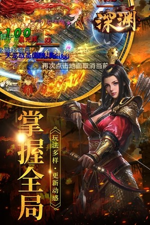 深渊免费版 截图4