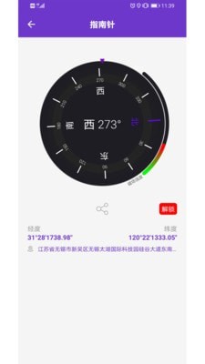 gps万能工具箱 截图4