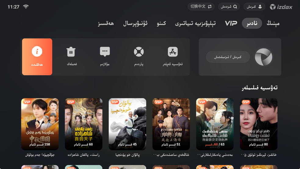 izdaxTV版维语手机版