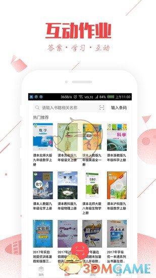 互动作业手机版 截图3