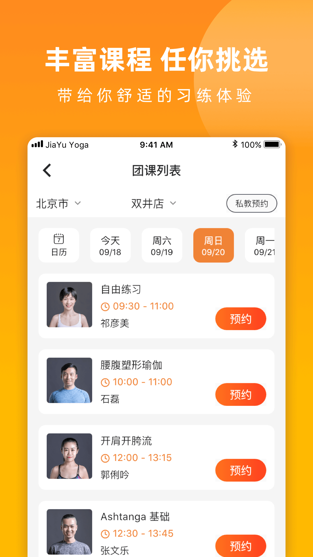 伽遇app 截图5