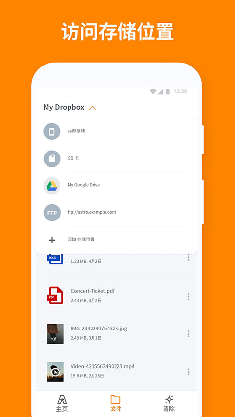 ASTRO文件管理器免费版本 截图1