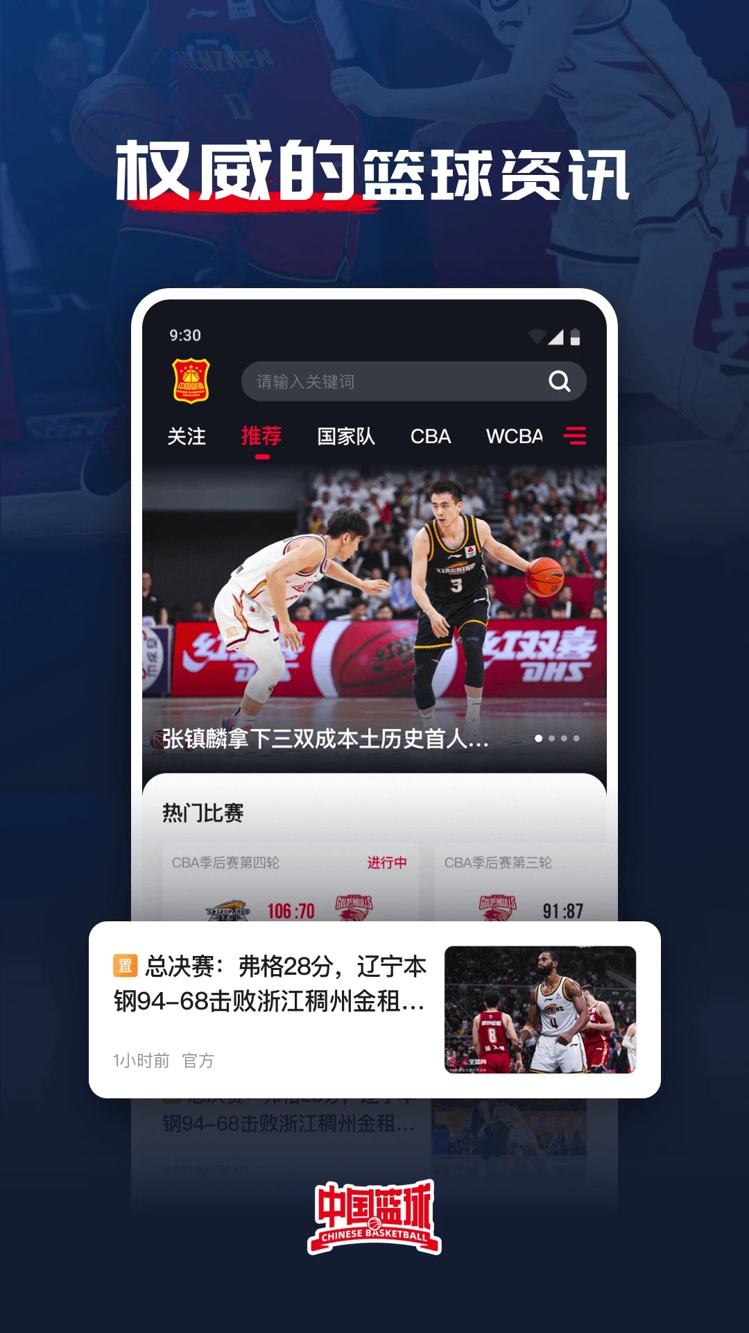 中国篮球app 截图4