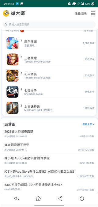 蝉大师app 截图1