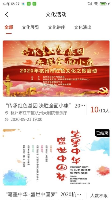 杭州数字文化馆app v1.1.4 截图4