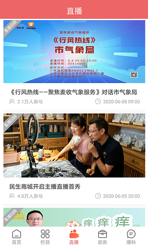 无线石家庄app官方