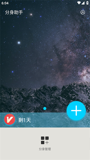 分身助手安卓版