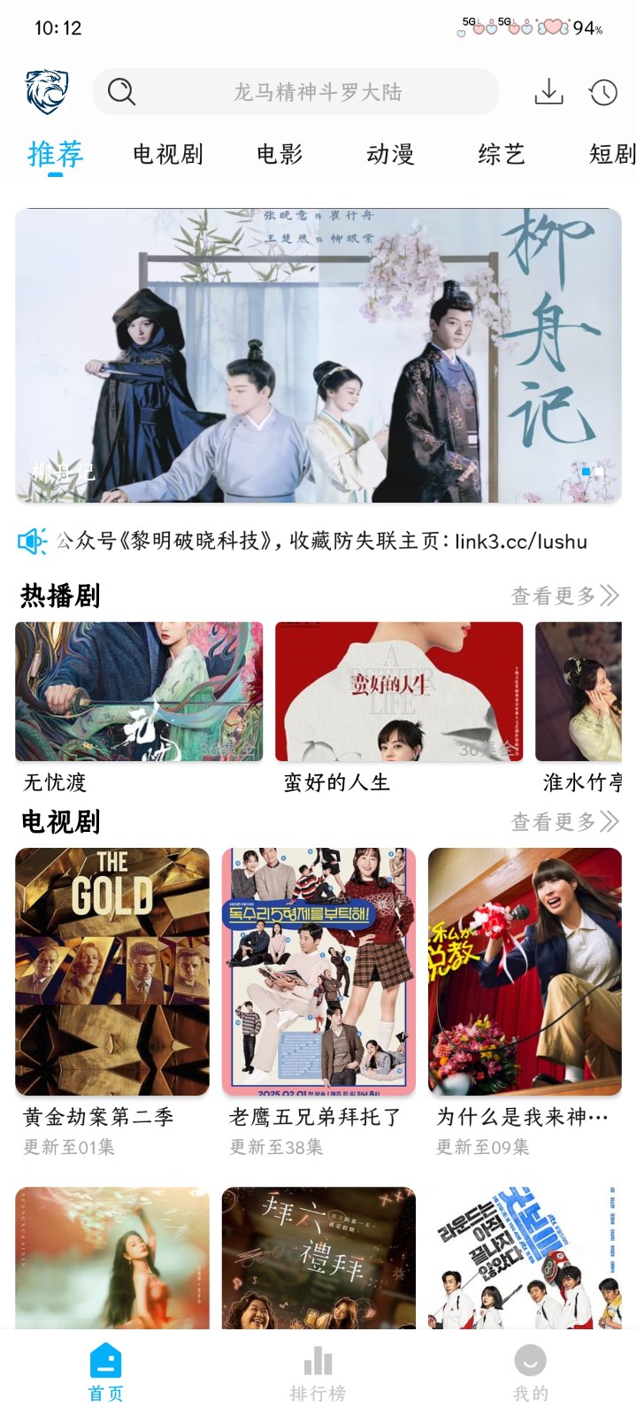 蓝鹰影视最新版本 截图3